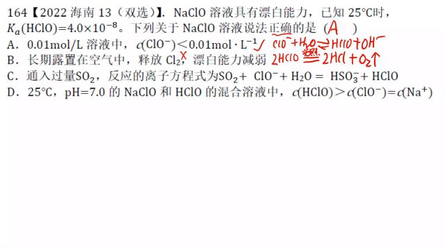 2022海南高考化学13水溶液中的离子平衡