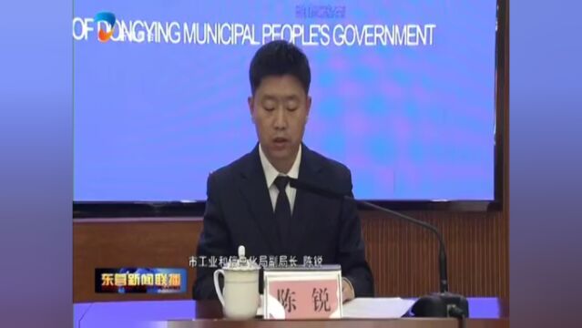 东营:“优势产业+人工智能”及工业互联网试点工作扎实推进