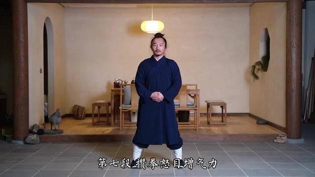 大力才能出奇迹!【八段锦呼吸口令版】第七式 攥拳怒目增力气#八段锦 #养生 #武当功夫