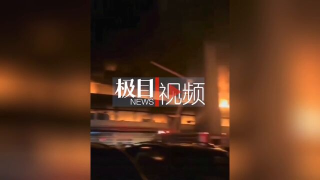 【视频】成都一鞋厂凌晨起火,目击者:大火烧了几个小时,五层楼房被吞没