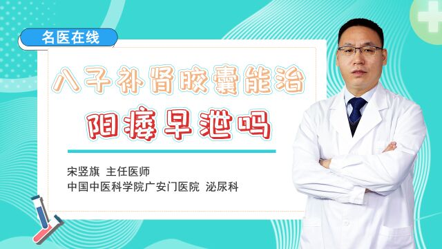 阳痿早泄表现不佳?一剂古方,温补肾阳,滋填肾精,扫平痿弱之疾