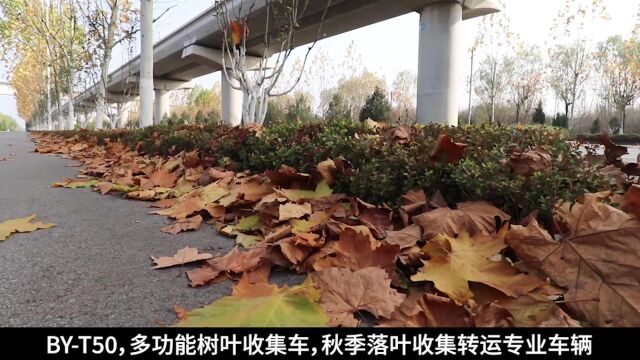 新型树叶收集车经历多次升级集多种功能于一车