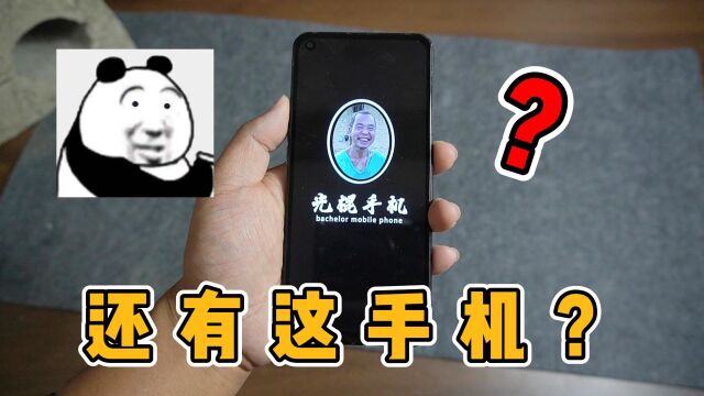 第一次听说,还有《光棍手机》?