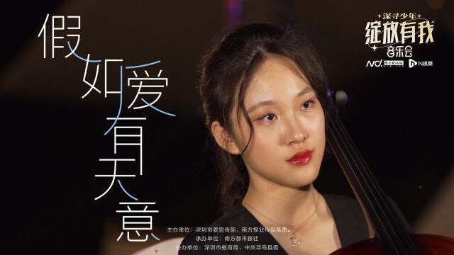 悠扬大提琴声响起,星星夜空共同欣赏,深圳女孩演奏经典音乐