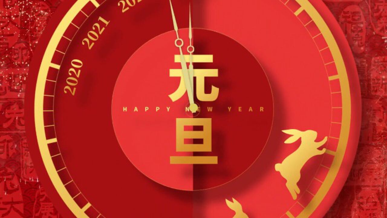 2023新年贺词1231定稿
