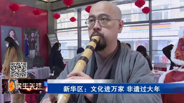 新华区:文化进万家 非遗过大年