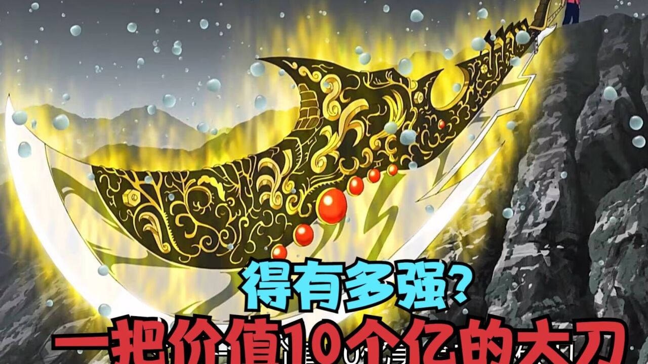 美食界战力第一的男人,手持一把价值10亿的大刀,到底有多强?_腾讯视频