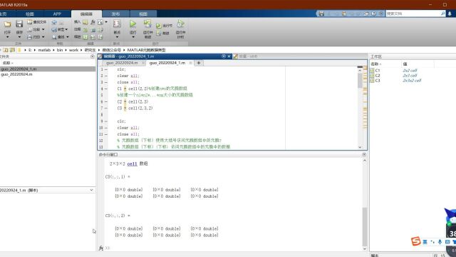 视频讲解MATLAB的元胞数组类型