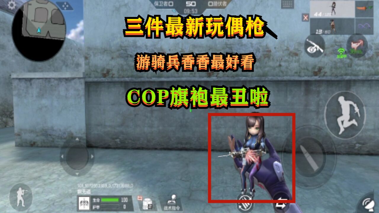 cf手遊:三件最新的玩偶槍展示,遊騎兵香香最好看,cop旗袍最醜