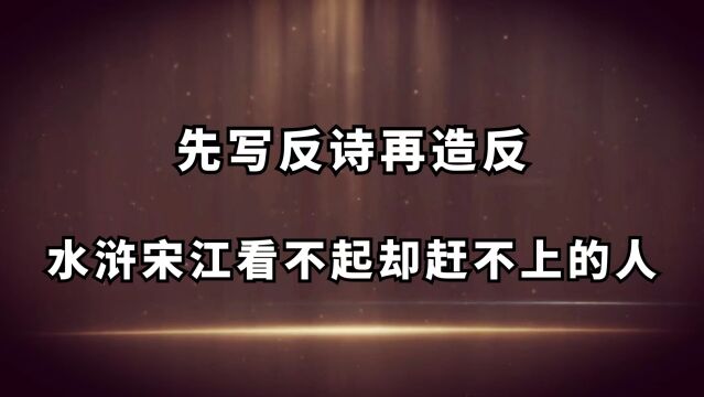 先写反诗再造反,宋江看不起却赶不上的人才——黄巢