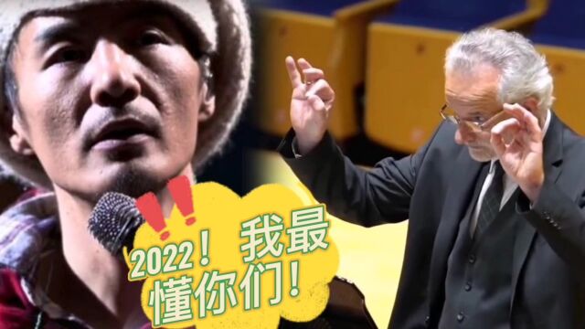 从小听到大竟然是美国人写,追星半辈子原来朴树最懂我!送别2022!