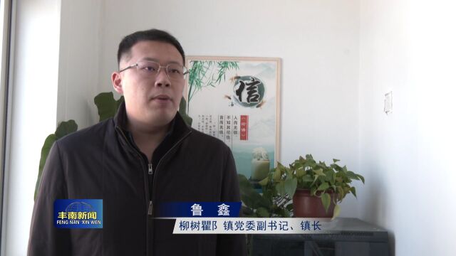 【全面学习宣传贯彻党的二十大精神】柳树瞿阝镇掀起学习贯彻党的二十大精神热潮