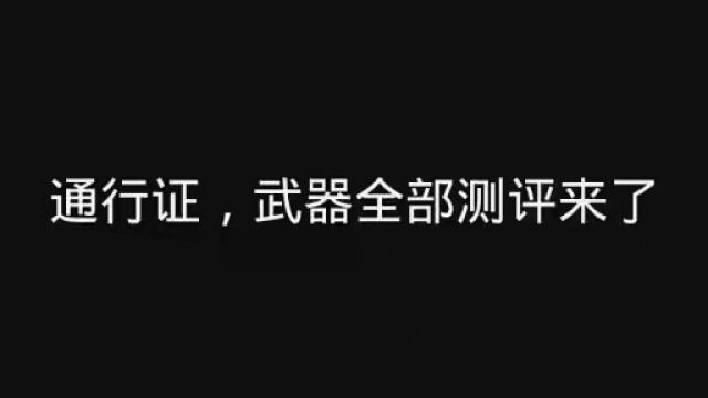 干了!#现代战舰更新内容 #现代战舰一月通行证 #现代战舰轰10