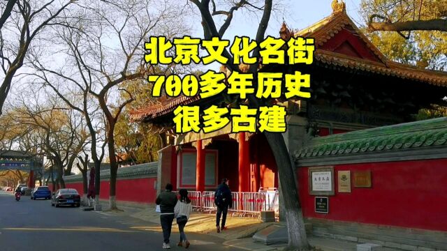 探访北京700多年的老胡同,皇帝到这里也要下马,究竟有何秘密?