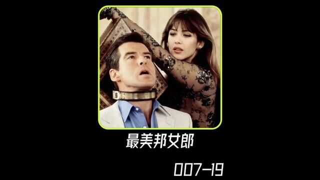 007史上最美邦女郎#苏菲玛索 至今无人能超越的经典!#电影 #精彩片段 #邦女郎