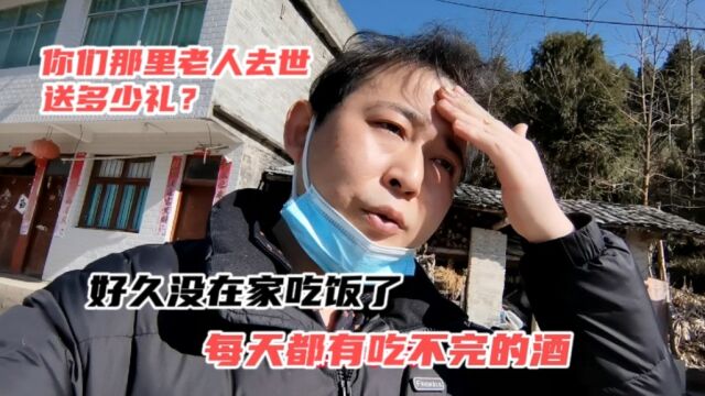 贵州办酒礼金重,周边相继有老人去世,浪子直呼扛不住了压力大