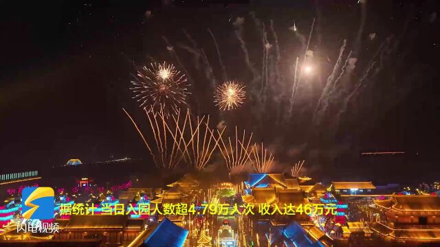 这里有场烟花show!东平大宋不夜城:烟花秀点亮夜经济 多彩活动喜迎新春