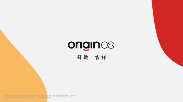 vivo手机系统OriginOS 3推出新春主题,年味十足!