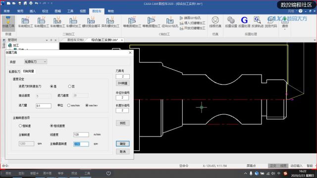 CAXA数控车2020实例编程1