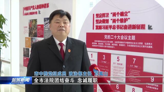 夯实立院之本 永葆绝对忠诚的政治本色