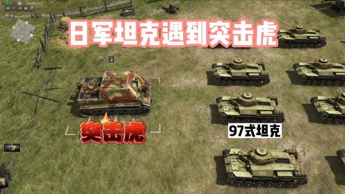 地狱之门：当德军的突击虎来到中国战场，日军的坦克能打的过吗？