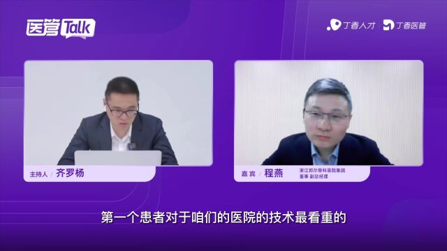 医管talk | 从 1 到 16 ,邦尔骨科如何让品牌深入患者内心?