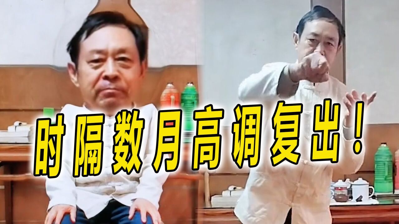 马老师时隔数月宣布复出！发明新招式，有望掀起武林界的腥风血雨_高清1080P在线观看平台_腾讯视频