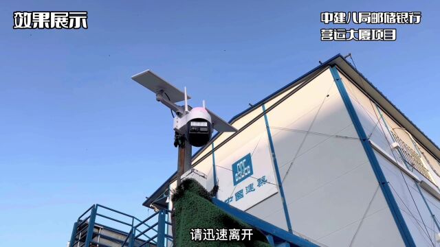 中建八局邮储项目声光报警监控系统展示