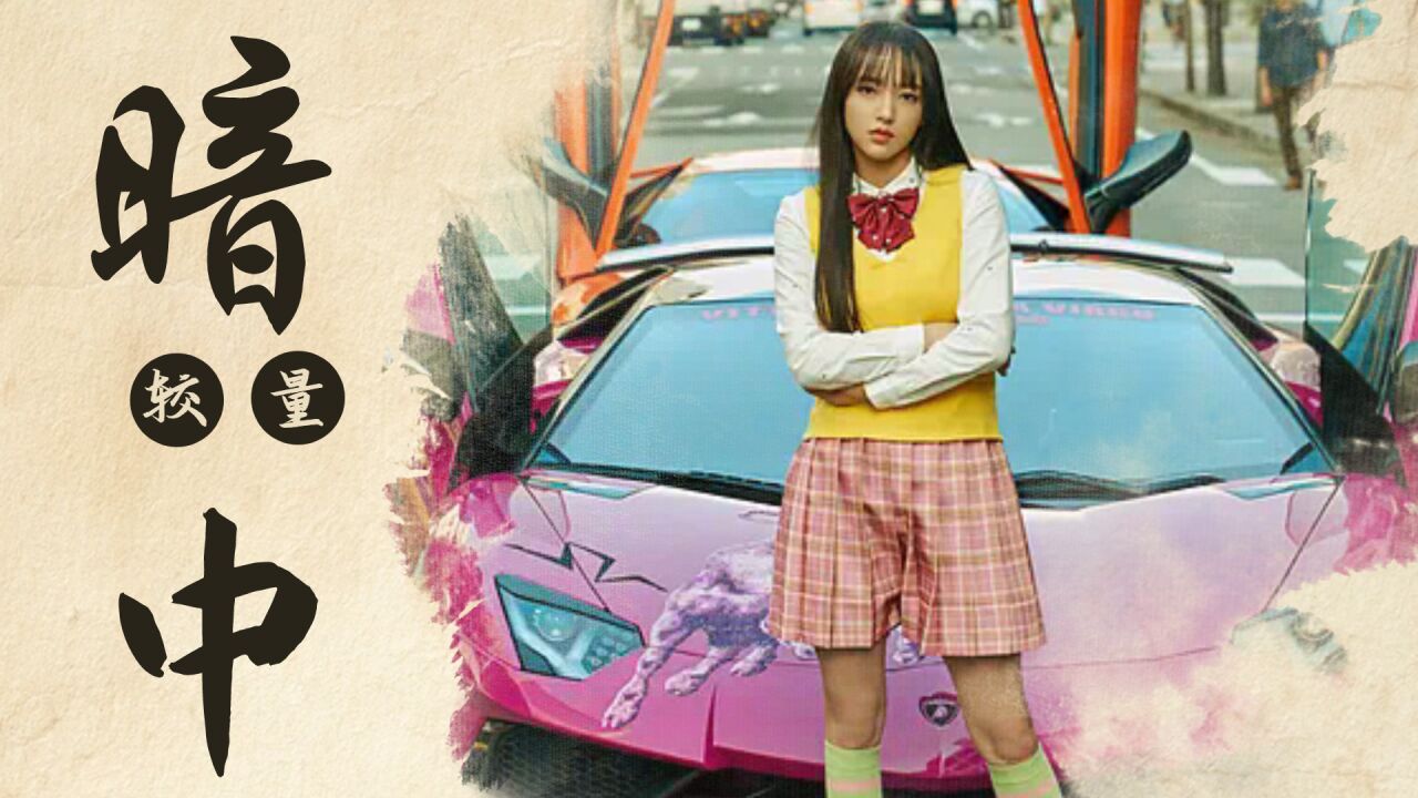 《唐人街探案3》小林杏奈和母亲被很强抛弃,开启艰难生活!