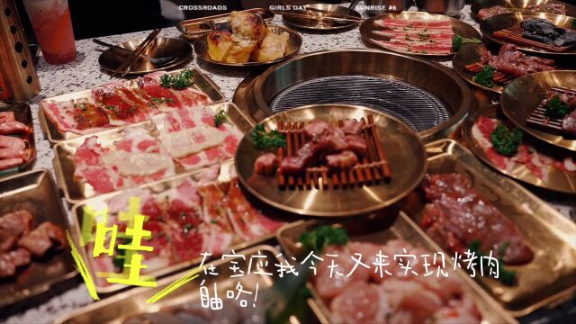 今天又来实现烤肉自由啦!火爆淮安的十三式烤肉来宝应啦!