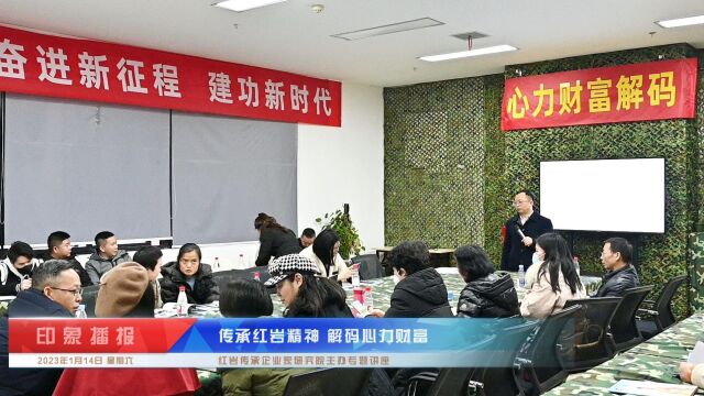 传承红岩精神 解码心力财富,红岩传承企业家研究院主办专题讲座