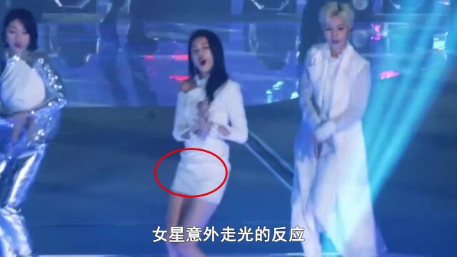 女星舞台突发走光有多尴尬?泫雅掀裙摆,刘涛捂肩带