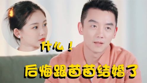 郑恺被问：后悔跟苗苗结婚吗？注意看郑恺的回答，苗苗脸色秒切黑