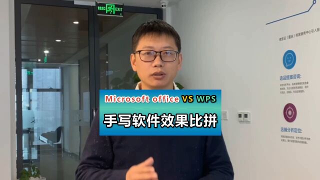 WPS和微软PPT的书写效果,谁更强?