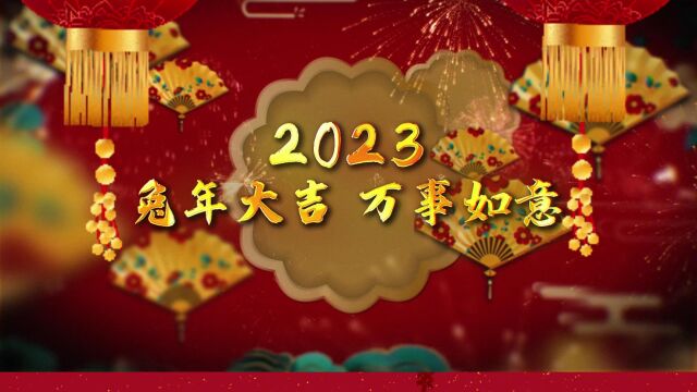 黔瑞福珠宝2023年会剪辑