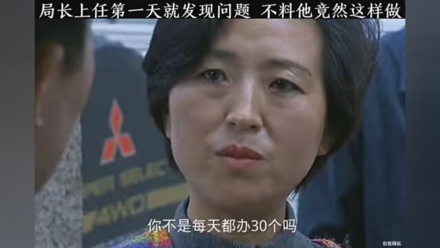 #再见2022 电视剧公安局长第一部