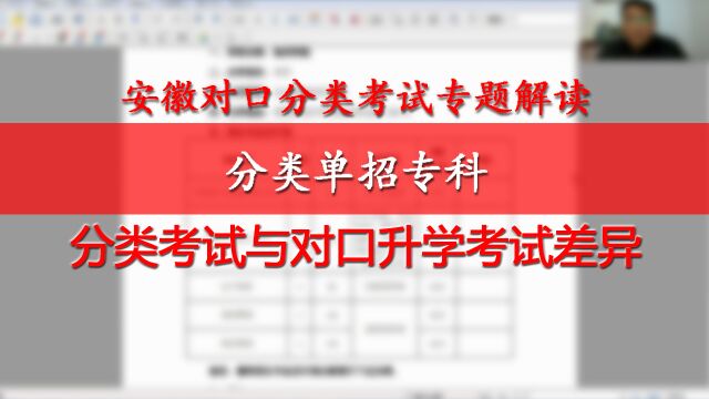 安徽分类对口升学考试:中职高考升学,分类考试与对口升学差异