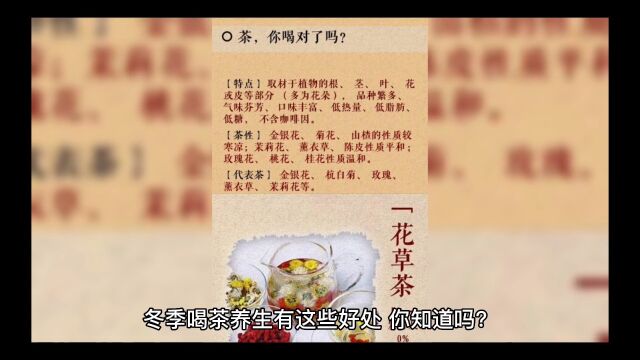 冬季喝茶养生有这些好处,你知道吗?