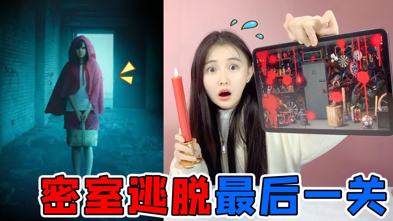 密室逃脱大结局！最后一关“出口”消失了，最终一扇门终于打开了_高清1080P在线观看平台_腾讯视频