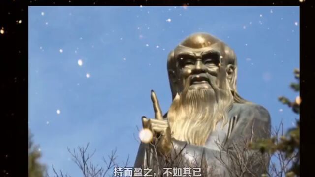 《老子》智慧精选十论:做人要进退有度