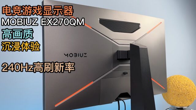 作为一名电竞FPS游戏爱好者,首当其冲的C位当属这款MOBIUZ 新款EX270QM显示器,240Hz高刷,2k高分辨率,带来专业且沉浸的游戏体验. 