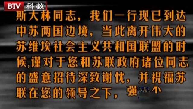 1950年2月26日,毛主席到达中苏边境,给斯大林发了封电报