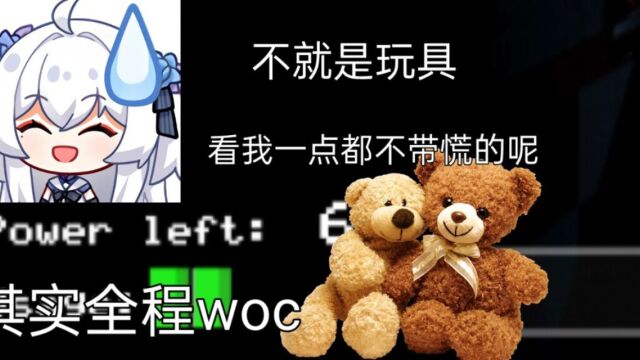 玩前:不就是几个玩偶吗?有什么恐怖的? 玩具熊的午夜后宫#1