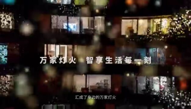 中国移动家庭市场形象TVC