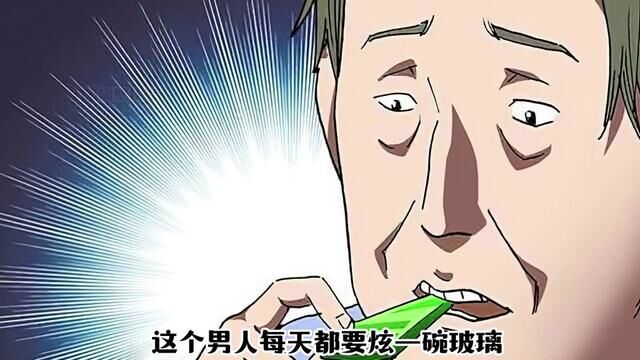 你见过爱吃玻璃的人吗? #怪谈 #悬疑推理 #漫画解说