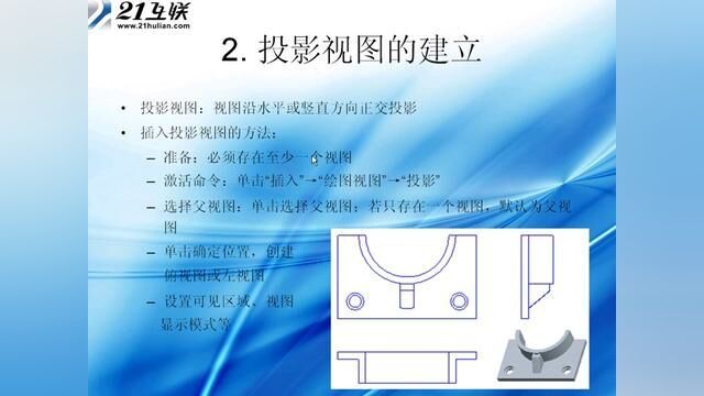 Proe 从入门到精通 93.投影视图的创建 #ug学习 #数控编程 #数控cnc #数控车