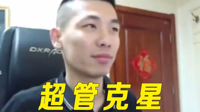 令人闻风丧胆的超管,有一天也会被吓成小猫咪?