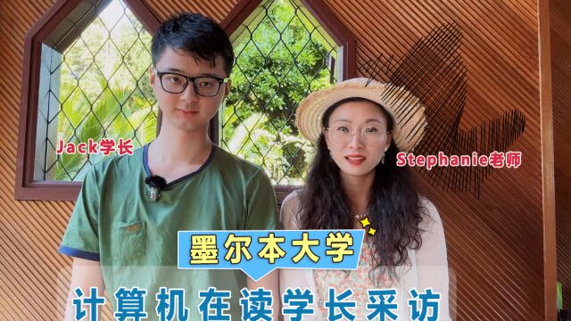 Stephanie老师澳洲留学视频小课堂用alevel成绩入读墨大本科墨尔本大学计算机本科在读学长采访来啦