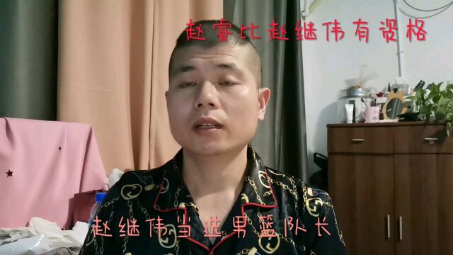 赵继伟当选杭州亚运会男篮队长,球迷认为赵睿更有资格