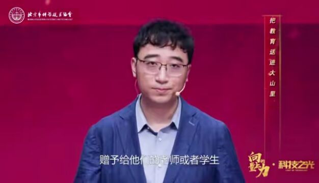 向上的力量 | 李永乐:把教育送进大山里